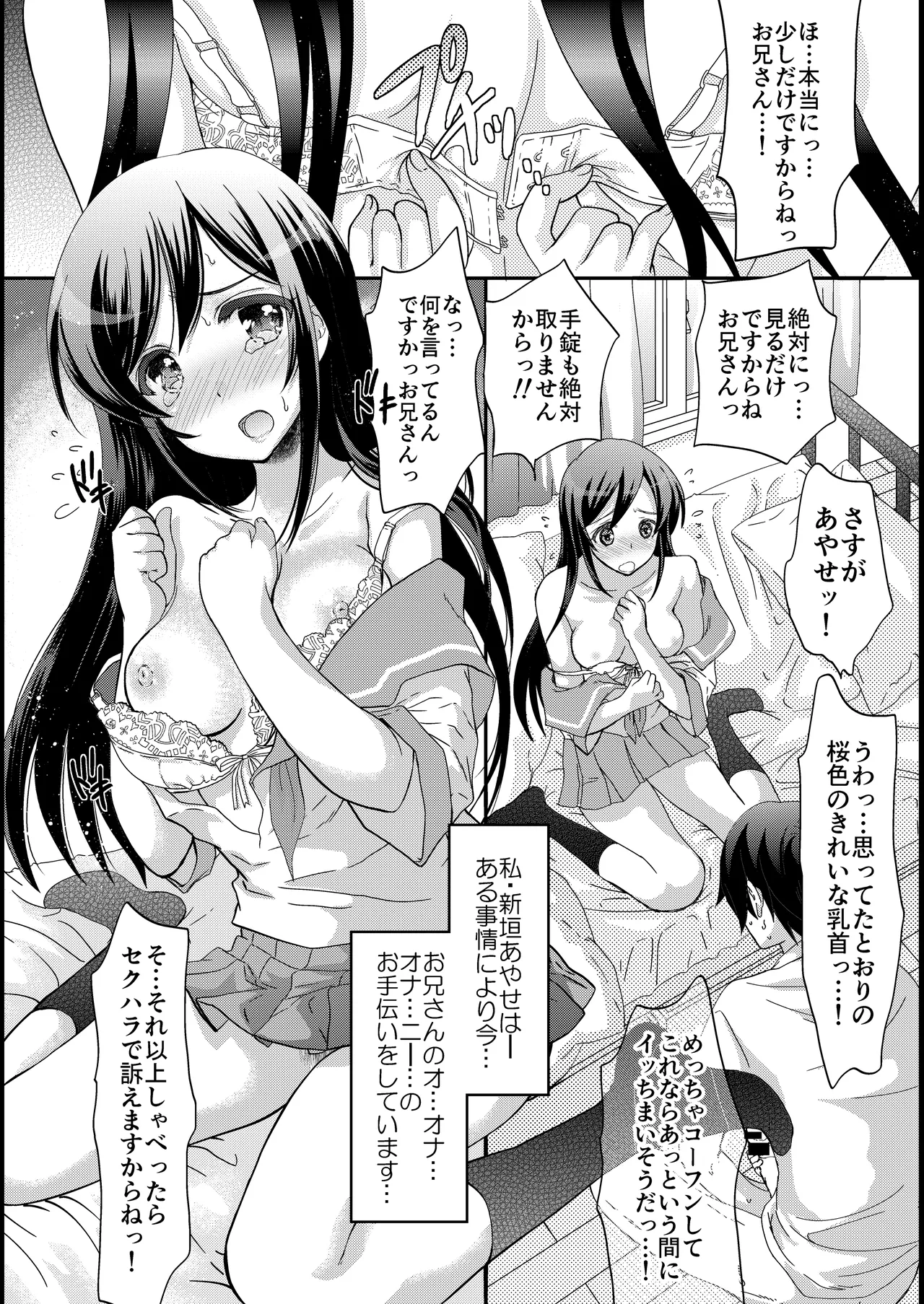 (C84) [Shoujo Gesshoku (Shimao Kazu)] My Angel Ayase ga Megami wake (Ore no Imouto ga Konna ni Kawaii Wake ga Nai) [Digital] Bildnummer 3