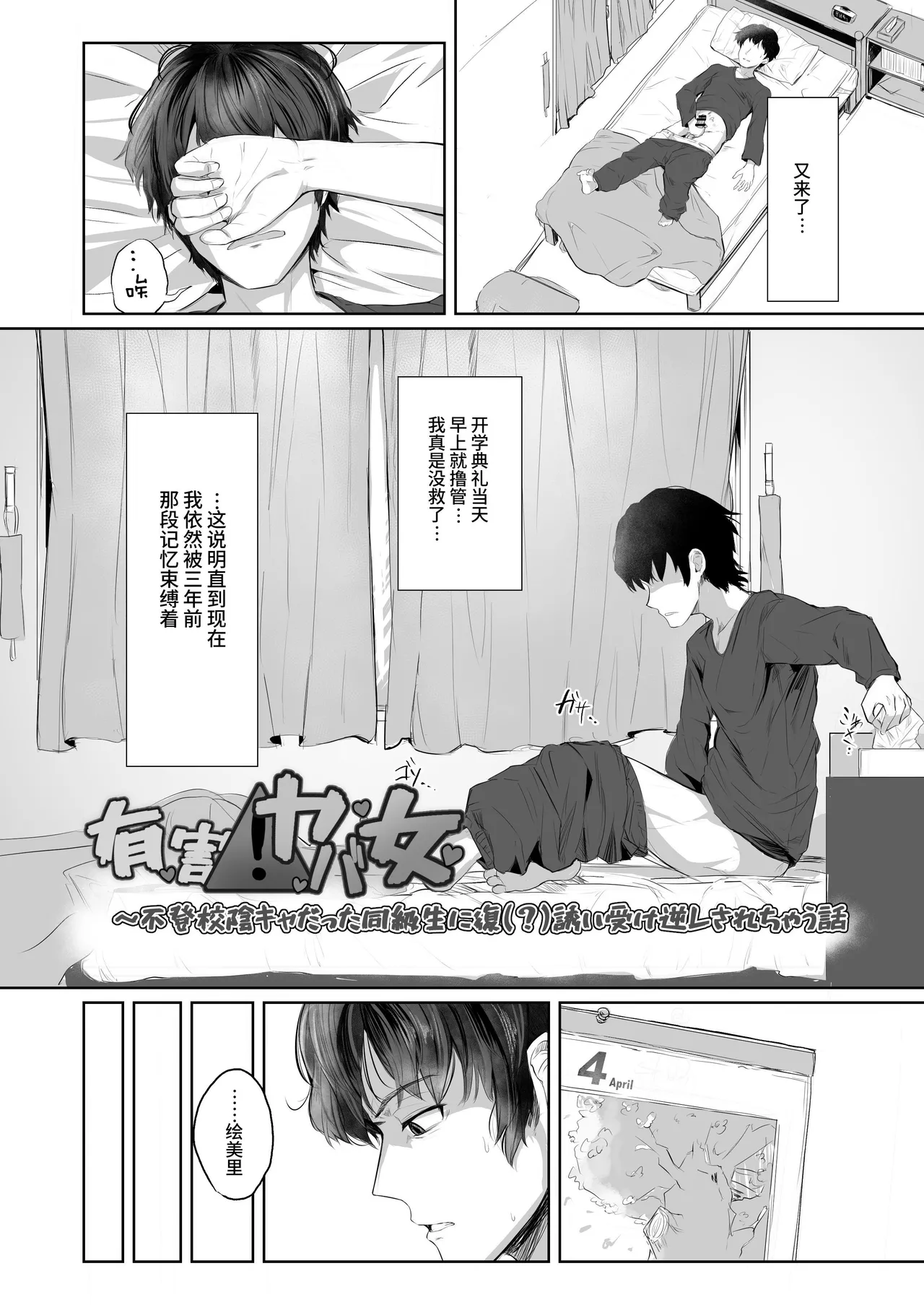 [ひよこんぷれっくす]有害!ヤバ女 ～不登校陰キャだった同級生に復讐(?)誘い受け逆レされちゃう話～ [中国翻訳] [DL版] Bildnummer 5