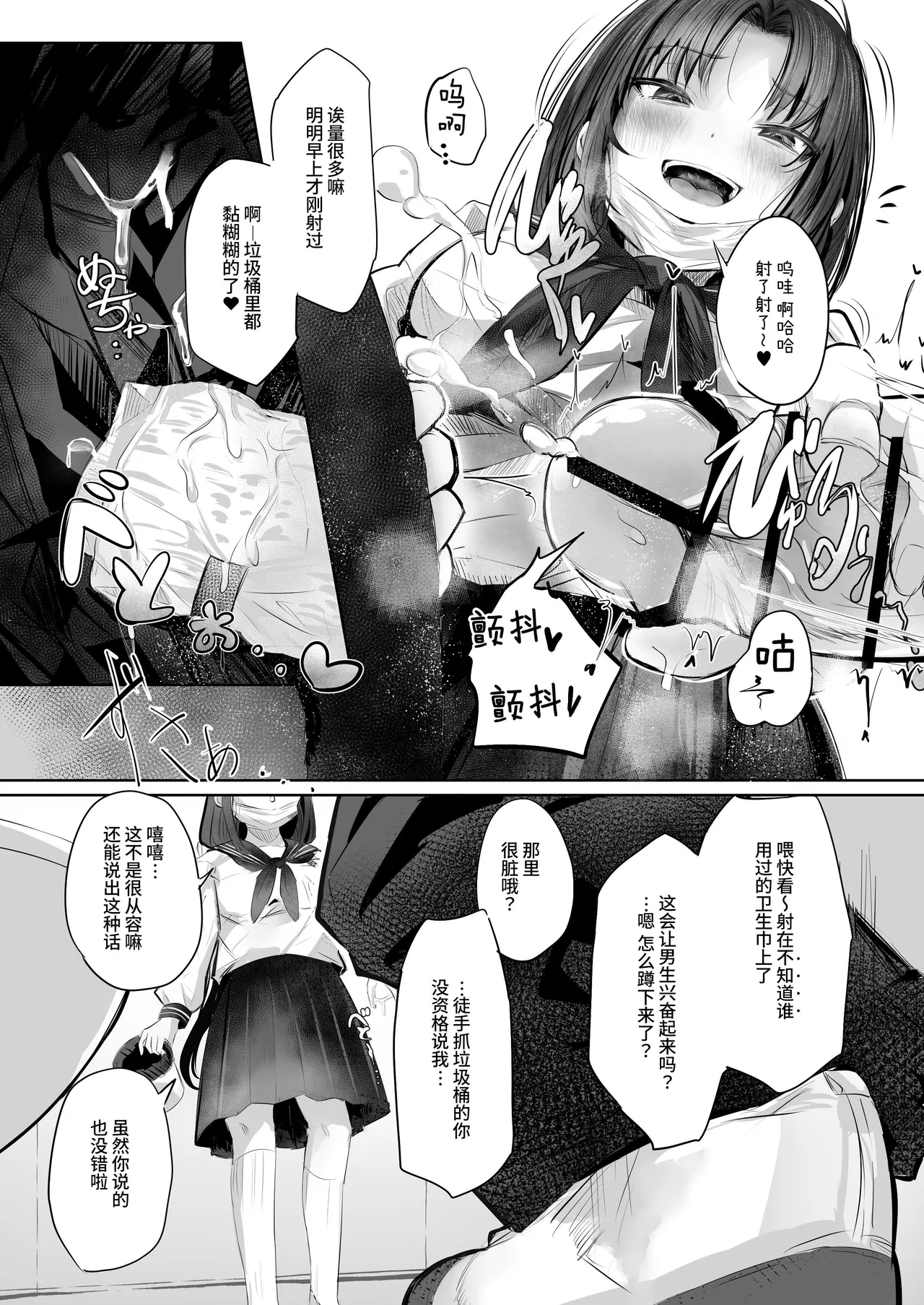 [ひよこんぷれっくす]有害!ヤバ女 ～不登校陰キャだった同級生に復讐(?)誘い受け逆レされちゃう話～ [中国翻訳] [DL版] Bildnummer 12