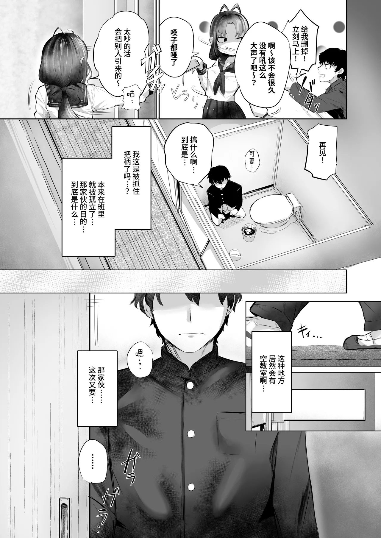 [ひよこんぷれっくす]有害!ヤバ女 ～不登校陰キャだった同級生に復讐(?)誘い受け逆レされちゃう話～ [中国翻訳] [DL版] Bildnummer 14