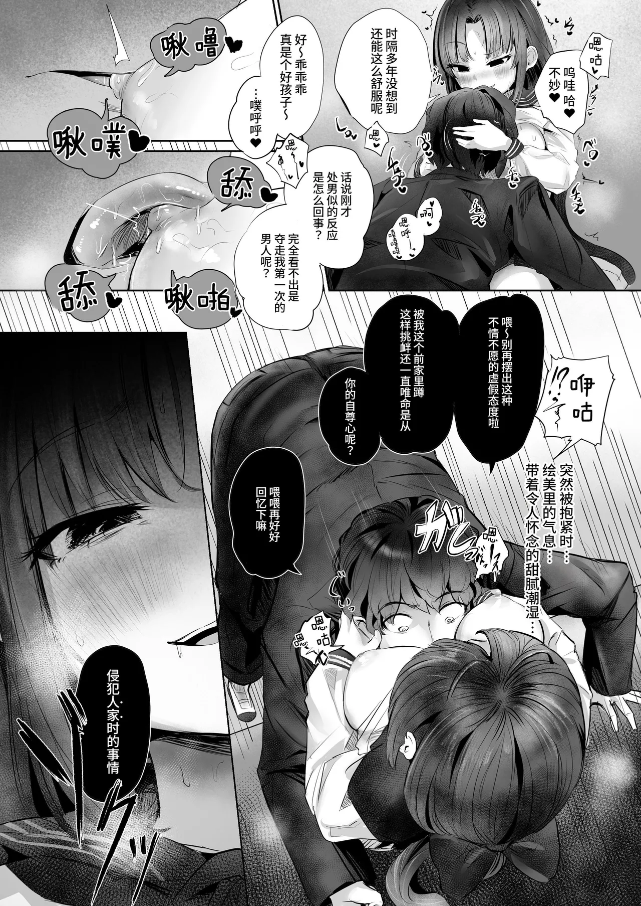 [ひよこんぷれっくす]有害!ヤバ女 ～不登校陰キャだった同級生に復讐(?)誘い受け逆レされちゃう話～ [中国翻訳] [DL版] Bildnummer 18