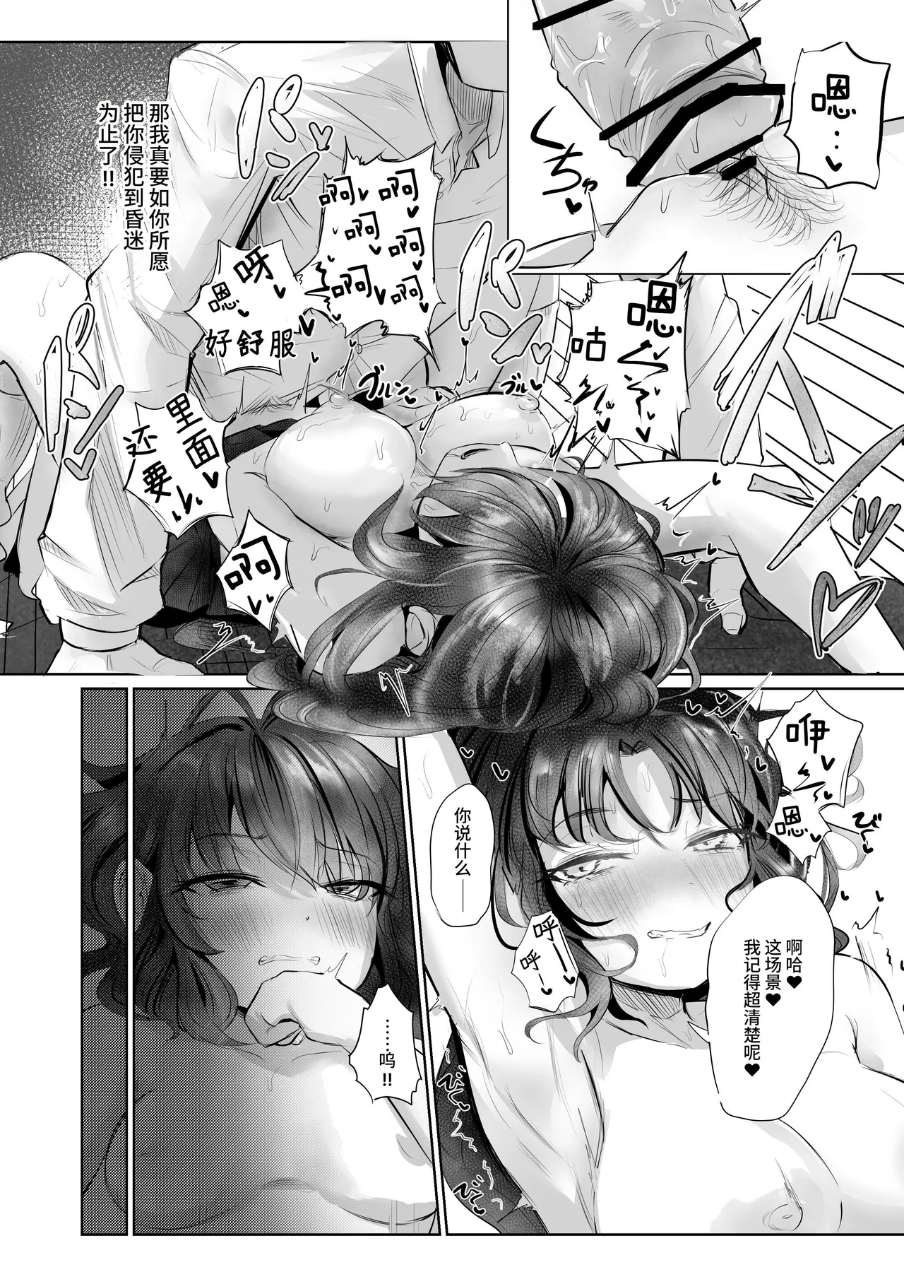 [ひよこんぷれっくす]有害!ヤバ女 ～不登校陰キャだった同級生に復讐(?)誘い受け逆レされちゃう話～ [中国翻訳] [DL版] Bildnummer 27