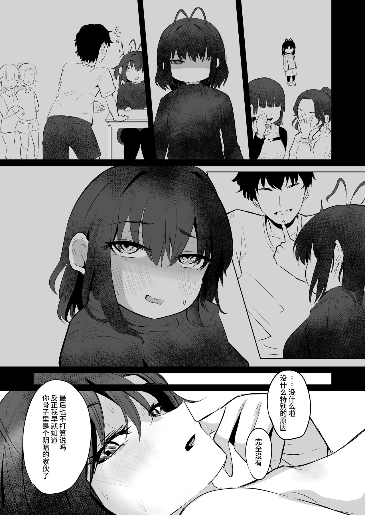 [ひよこんぷれっくす]有害!ヤバ女 ～不登校陰キャだった同級生に復讐(?)誘い受け逆レされちゃう話～ [中国翻訳] [DL版] Bildnummer 32