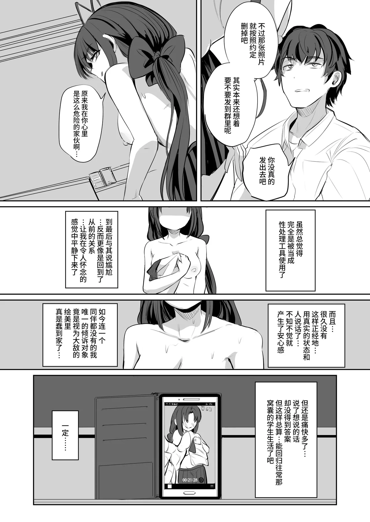 [ひよこんぷれっくす]有害!ヤバ女 ～不登校陰キャだった同級生に復讐(?)誘い受け逆レされちゃう話～ [中国翻訳] [DL版] Bildnummer 33