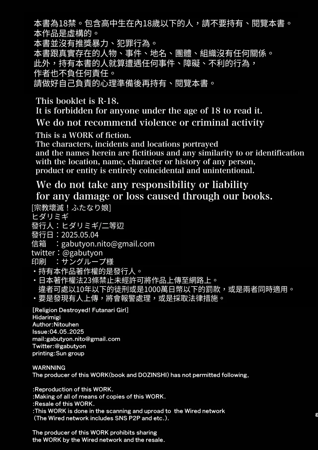 [Hidarimigi (Nitouhen)] Shuukyou Kaimetsu! Futanari Musume [Chinese] [無患之子] Bildnummer 2