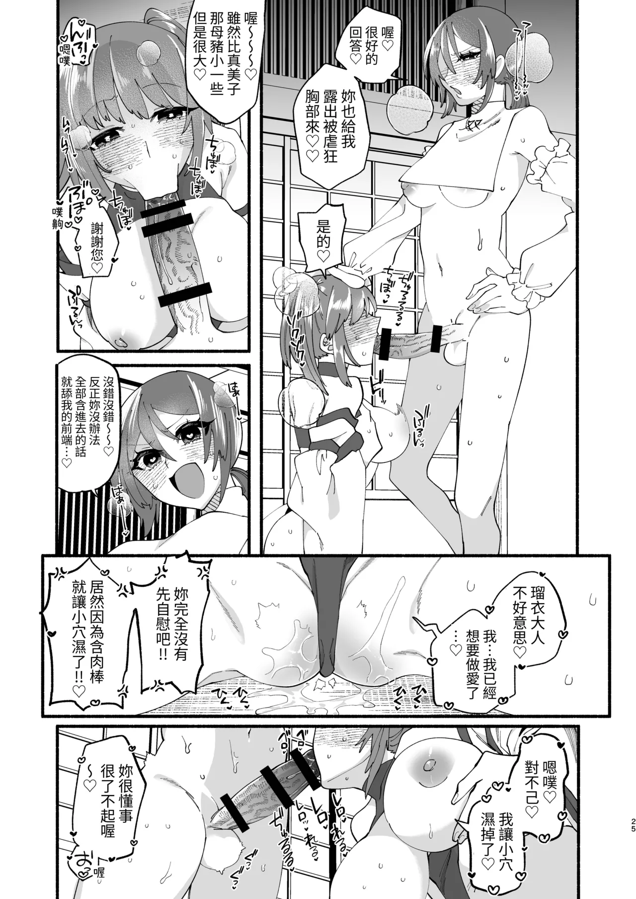 [Hidarimigi (Nitouhen)] Shuukyou Kaimetsu! Futanari Musume [Chinese] [無患之子] Bildnummer 24