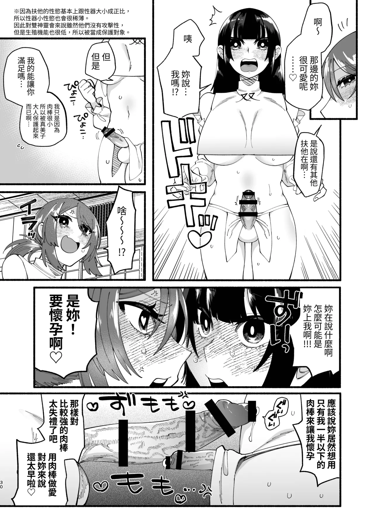 [Hidarimigi (Nitouhen)] Shuukyou Kaimetsu! Futanari Musume [Chinese] [無患之子] Bildnummer 29