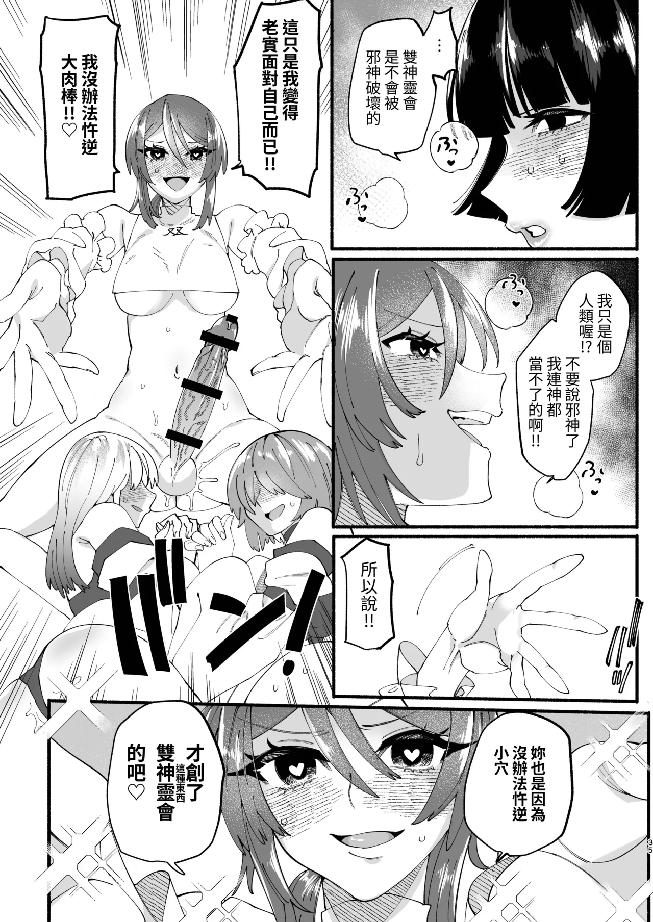 [Hidarimigi (Nitouhen)] Shuukyou Kaimetsu! Futanari Musume [Chinese] [無患之子] Bildnummer 34