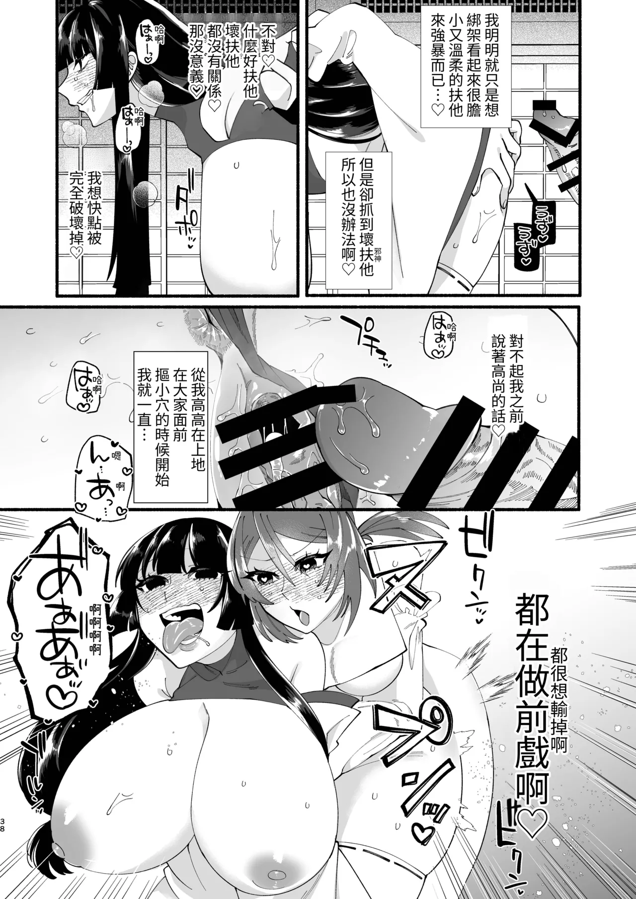 [Hidarimigi (Nitouhen)] Shuukyou Kaimetsu! Futanari Musume [Chinese] [無患之子] Bildnummer 37