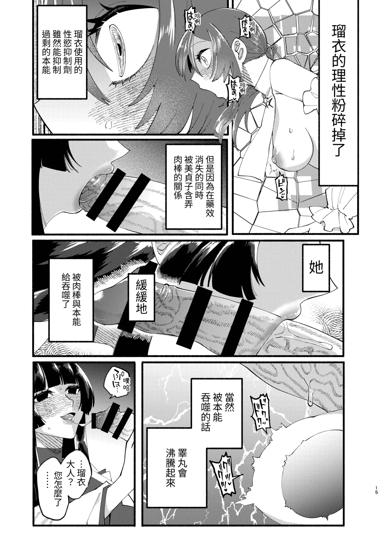 [Hidarimigi (Nitouhen)] Shuukyou Kaimetsu! Futanari Musume [Chinese] [無患之子] Bildnummer 58