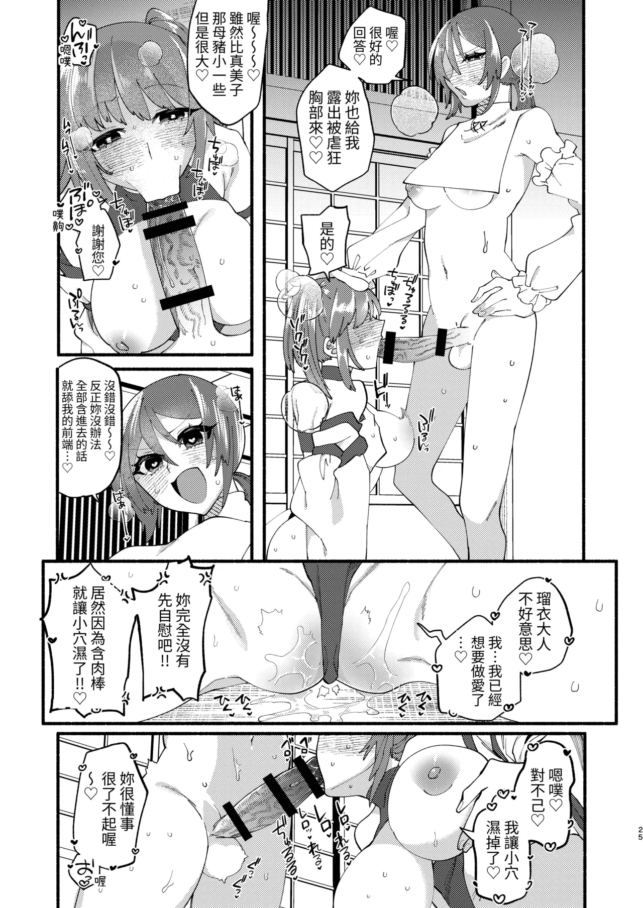 [Hidarimigi (Nitouhen)] Shuukyou Kaimetsu! Futanari Musume [Chinese] [無患之子] Bildnummer 68
