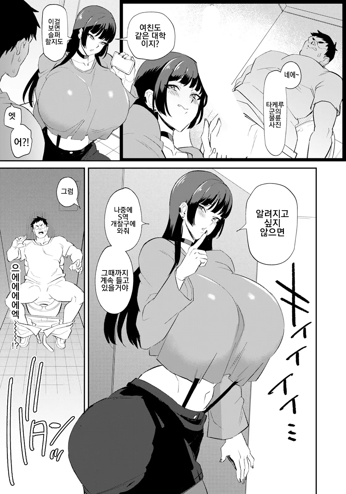 [Abara no Sukima] ちつ×ぽこ～イカない女とデカチン男～  가지않는 여자와 대물남 图片编号 7