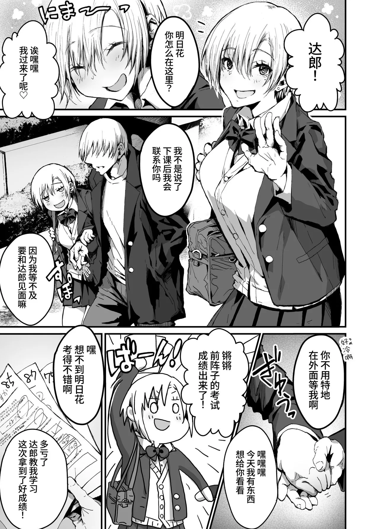 [haniwa teikoku] jibun no koto wo ii kanojo da to omo te iru tsugou no ii onna | 自以为自己是个好女友的方便的女人 [Chinese] [clovers studio] Bildnummer 3