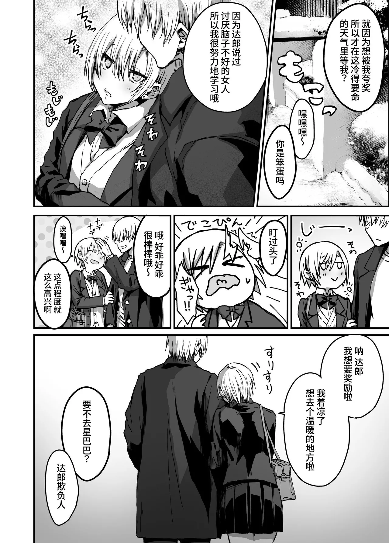 [haniwa teikoku] jibun no koto wo ii kanojo da to omo te iru tsugou no ii onna | 自以为自己是个好女友的方便的女人 [Chinese] [clovers studio] Bildnummer 4