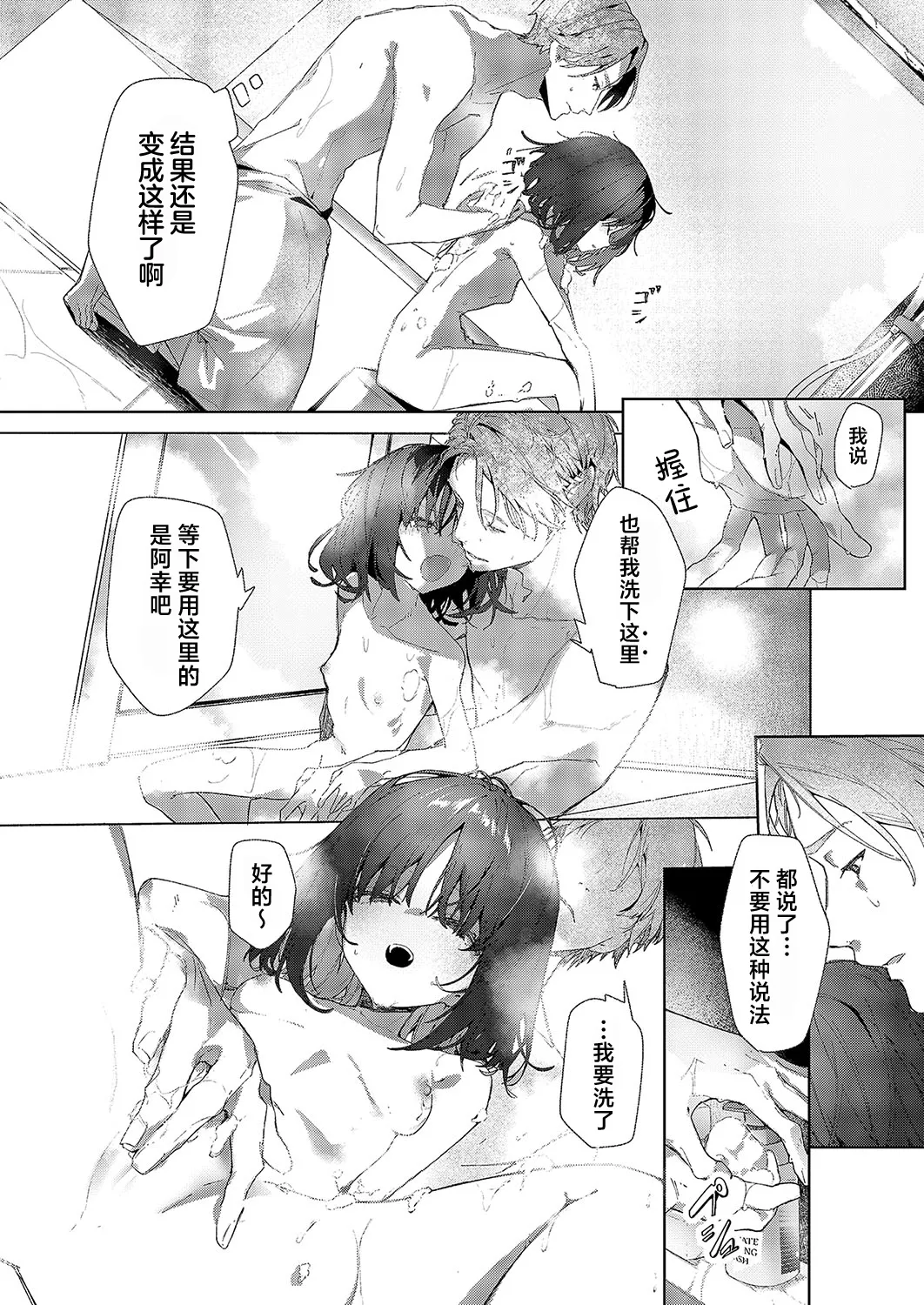 [Enomoto Nao]Tsubame Cyan No Sugomori | 笼中之燕 (COMIC ExE 58) [Chinese] [吗喽汉化组] [Digital] Bildnummer 4