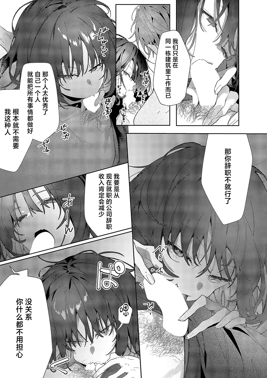 [Enomoto Nao]Tsubame Cyan No Sugomori | 笼中之燕 (COMIC ExE 58) [Chinese] [吗喽汉化组] [Digital] Bildnummer 9