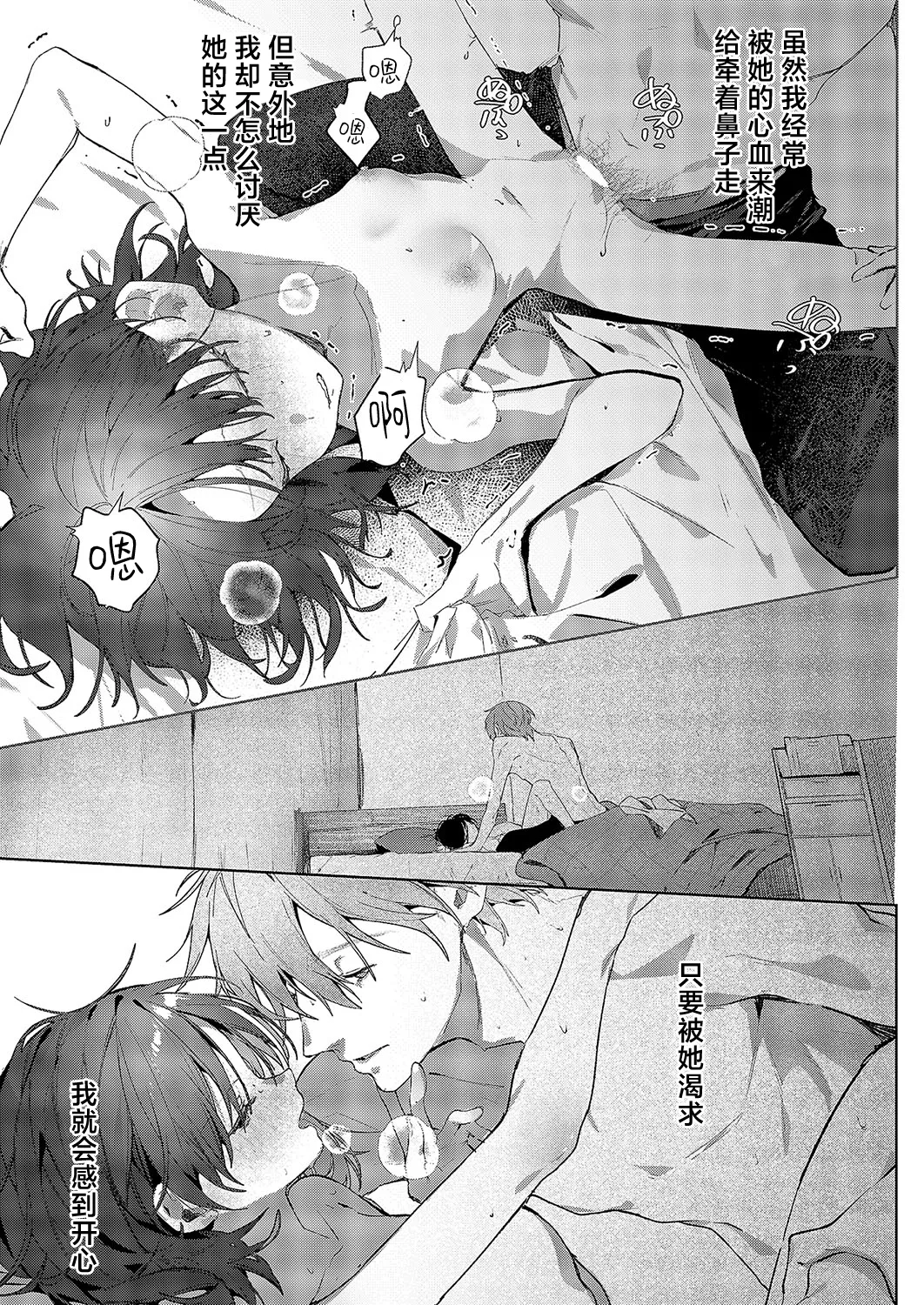 [Enomoto Nao]Tsubame Cyan No Sugomori | 笼中之燕 (COMIC ExE 58) [Chinese] [吗喽汉化组] [Digital] Bildnummer 19