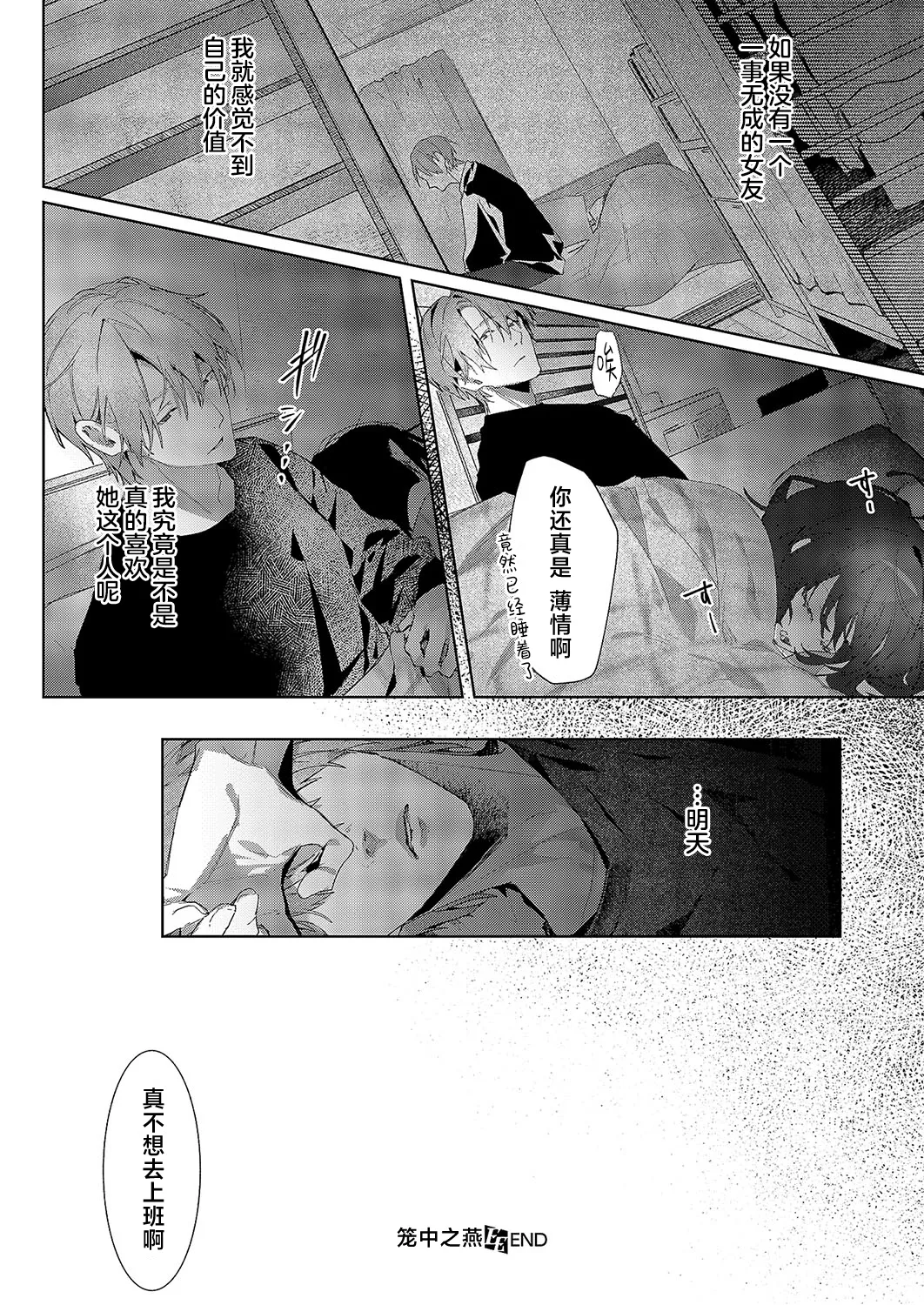 [Enomoto Nao]Tsubame Cyan No Sugomori | 笼中之燕 (COMIC ExE 58) [Chinese] [吗喽汉化组] [Digital] Bildnummer 24