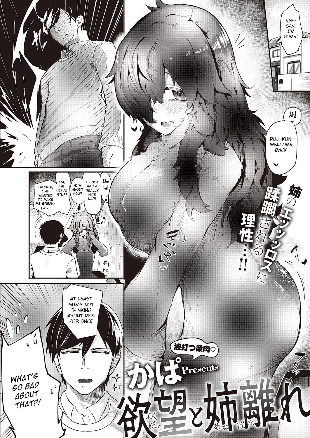 [Kapa] Yokubou to Anebanare (COMIC ExE 23) [English] [BSN] [Digital] image number 2