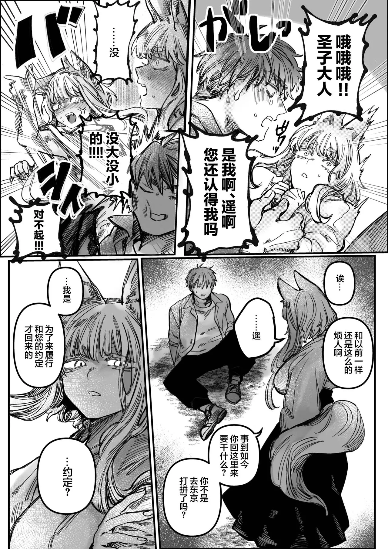 [Hino Himoto]Hatsukoi No Hito Ga Okitsune Sama Datta | 我的初恋是一位狐神 (WEEKLY Kairakuten 2025 No.24) [Chinese] [吗喽汉化组] Bildnummer 4