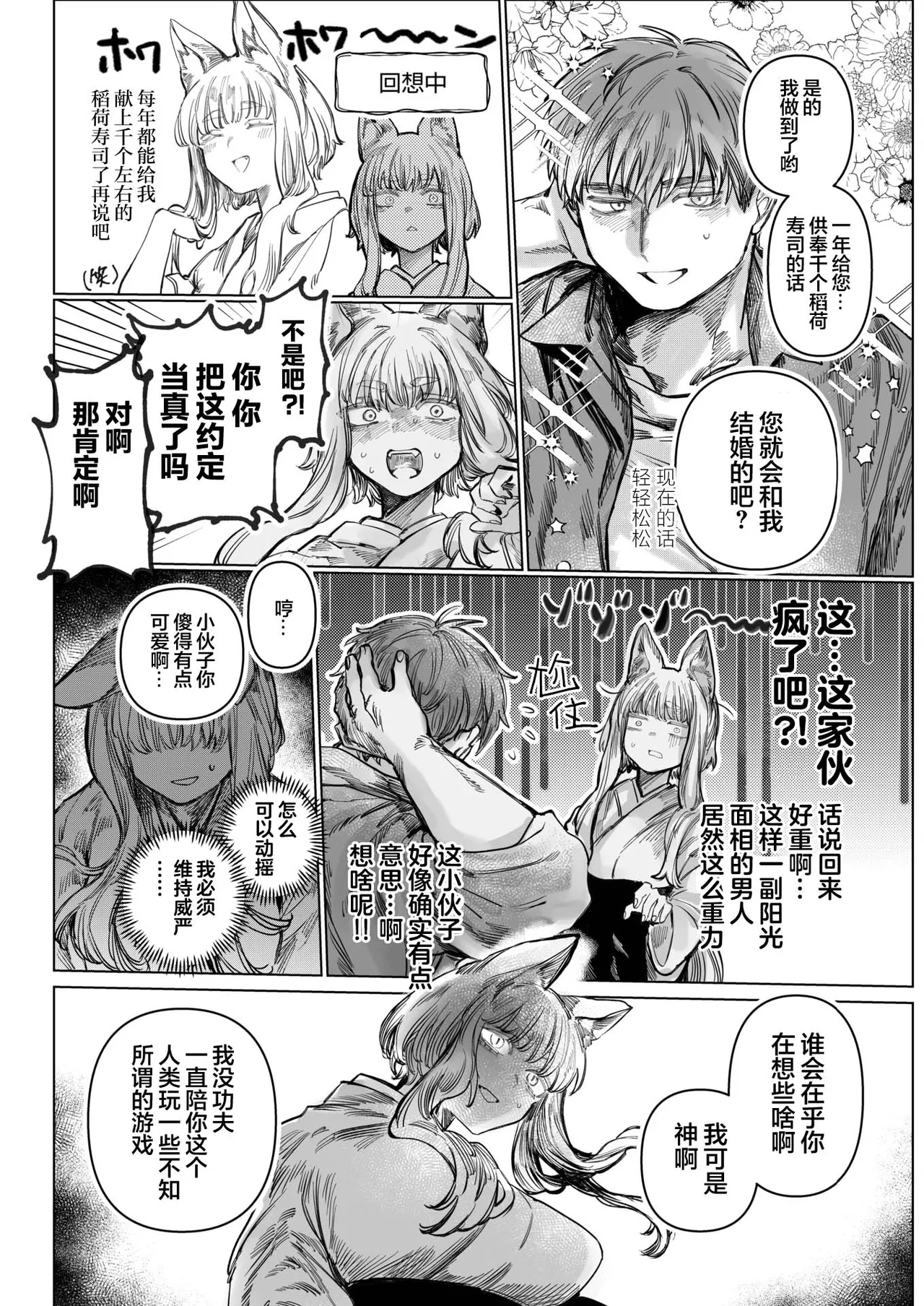 [Hino Himoto]Hatsukoi No Hito Ga Okitsune Sama Datta | 我的初恋是一位狐神 (WEEKLY Kairakuten 2025 No.24) [Chinese] [吗喽汉化组] Bildnummer 5