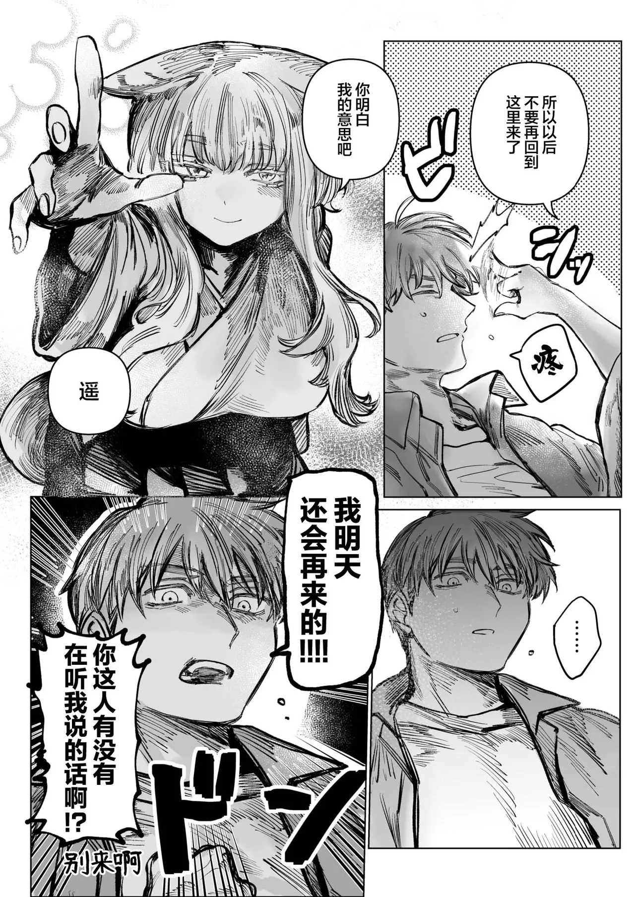 [Hino Himoto]Hatsukoi No Hito Ga Okitsune Sama Datta | 我的初恋是一位狐神 (WEEKLY Kairakuten 2025 No.24) [Chinese] [吗喽汉化组] Bildnummer 6