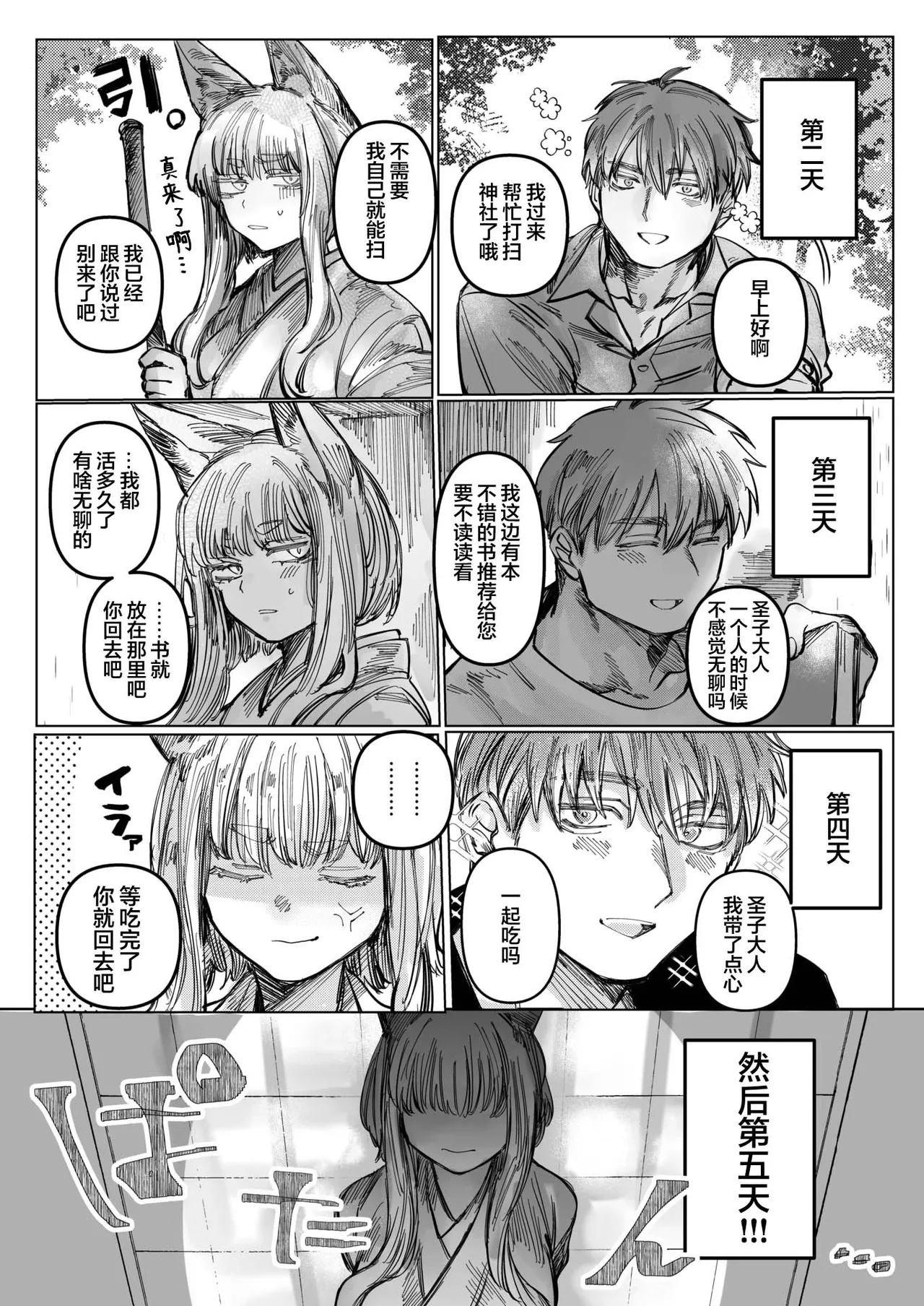 [Hino Himoto]Hatsukoi No Hito Ga Okitsune Sama Datta | 我的初恋是一位狐神 (WEEKLY Kairakuten 2025 No.24) [Chinese] [吗喽汉化组] Bildnummer 7