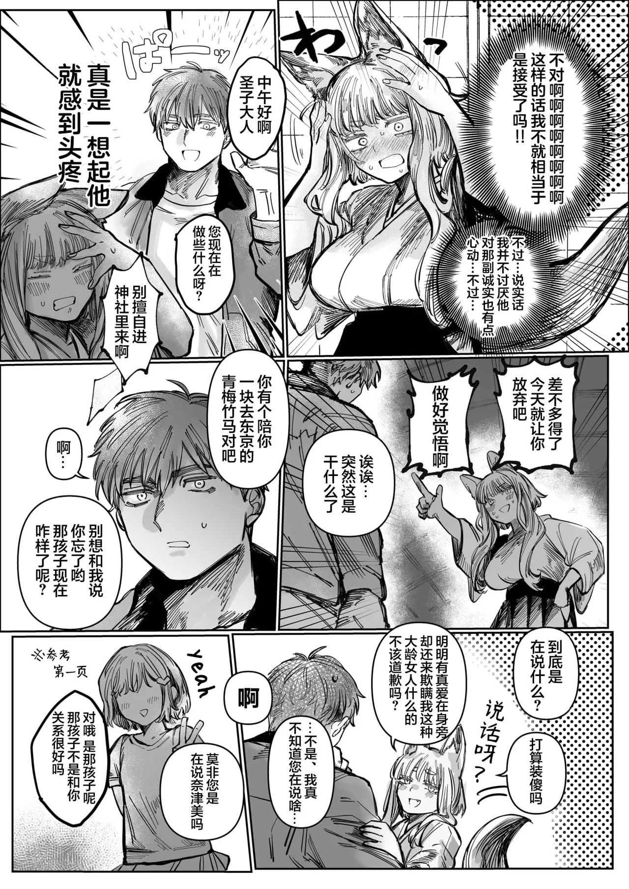 [Hino Himoto]Hatsukoi No Hito Ga Okitsune Sama Datta | 我的初恋是一位狐神 (WEEKLY Kairakuten 2025 No.24) [Chinese] [吗喽汉化组] Bildnummer 8