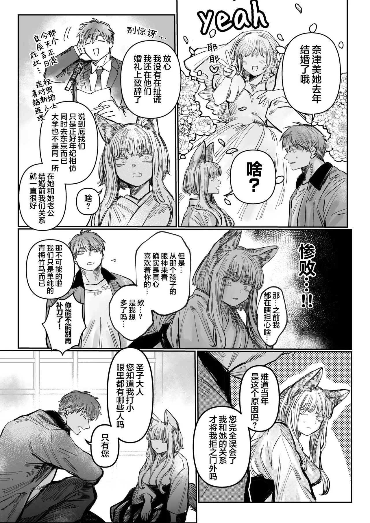 [Hino Himoto]Hatsukoi No Hito Ga Okitsune Sama Datta | 我的初恋是一位狐神 (WEEKLY Kairakuten 2025 No.24) [Chinese] [吗喽汉化组] Bildnummer 9