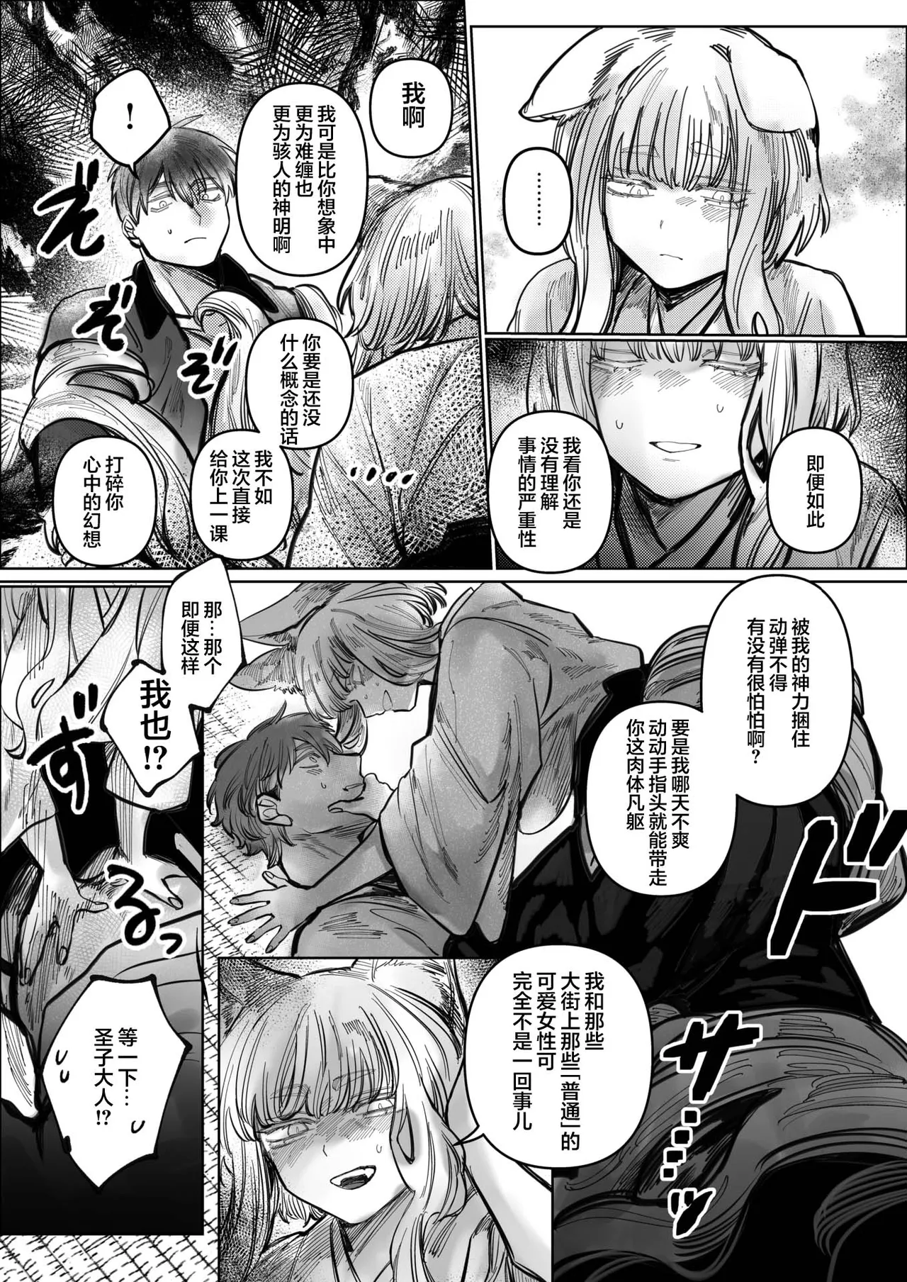 [Hino Himoto]Hatsukoi No Hito Ga Okitsune Sama Datta | 我的初恋是一位狐神 (WEEKLY Kairakuten 2025 No.24) [Chinese] [吗喽汉化组] Bildnummer 10