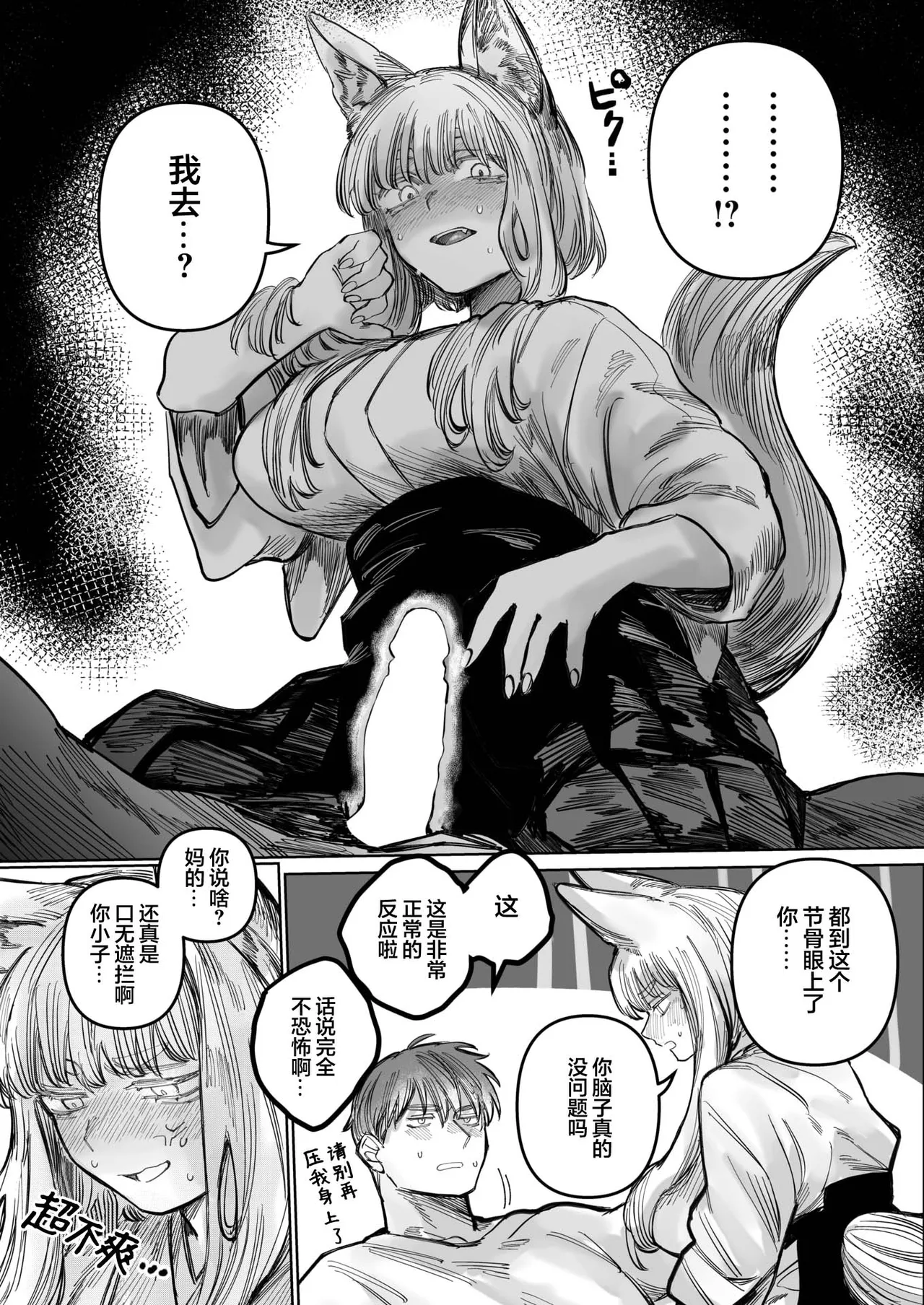 [Hino Himoto]Hatsukoi No Hito Ga Okitsune Sama Datta | 我的初恋是一位狐神 (WEEKLY Kairakuten 2025 No.24) [Chinese] [吗喽汉化组] Bildnummer 11