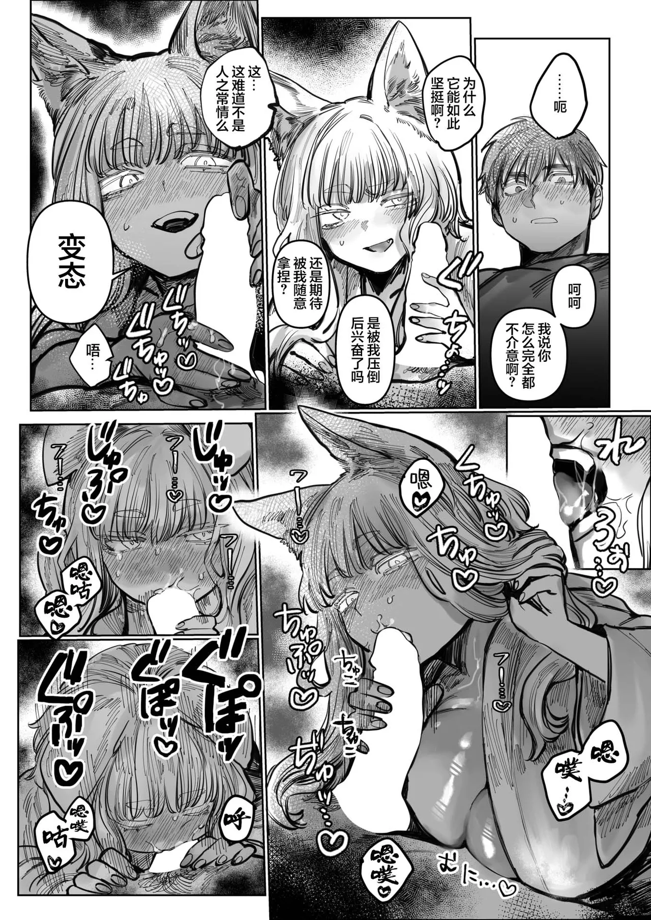 [Hino Himoto]Hatsukoi No Hito Ga Okitsune Sama Datta | 我的初恋是一位狐神 (WEEKLY Kairakuten 2025 No.24) [Chinese] [吗喽汉化组] Bildnummer 12