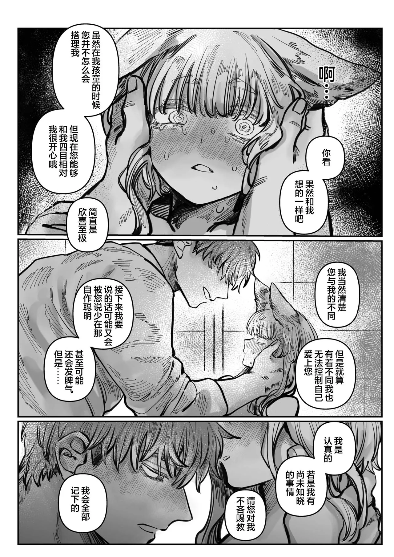 [Hino Himoto]Hatsukoi No Hito Ga Okitsune Sama Datta | 我的初恋是一位狐神 (WEEKLY Kairakuten 2025 No.24) [Chinese] [吗喽汉化组] Bildnummer 16