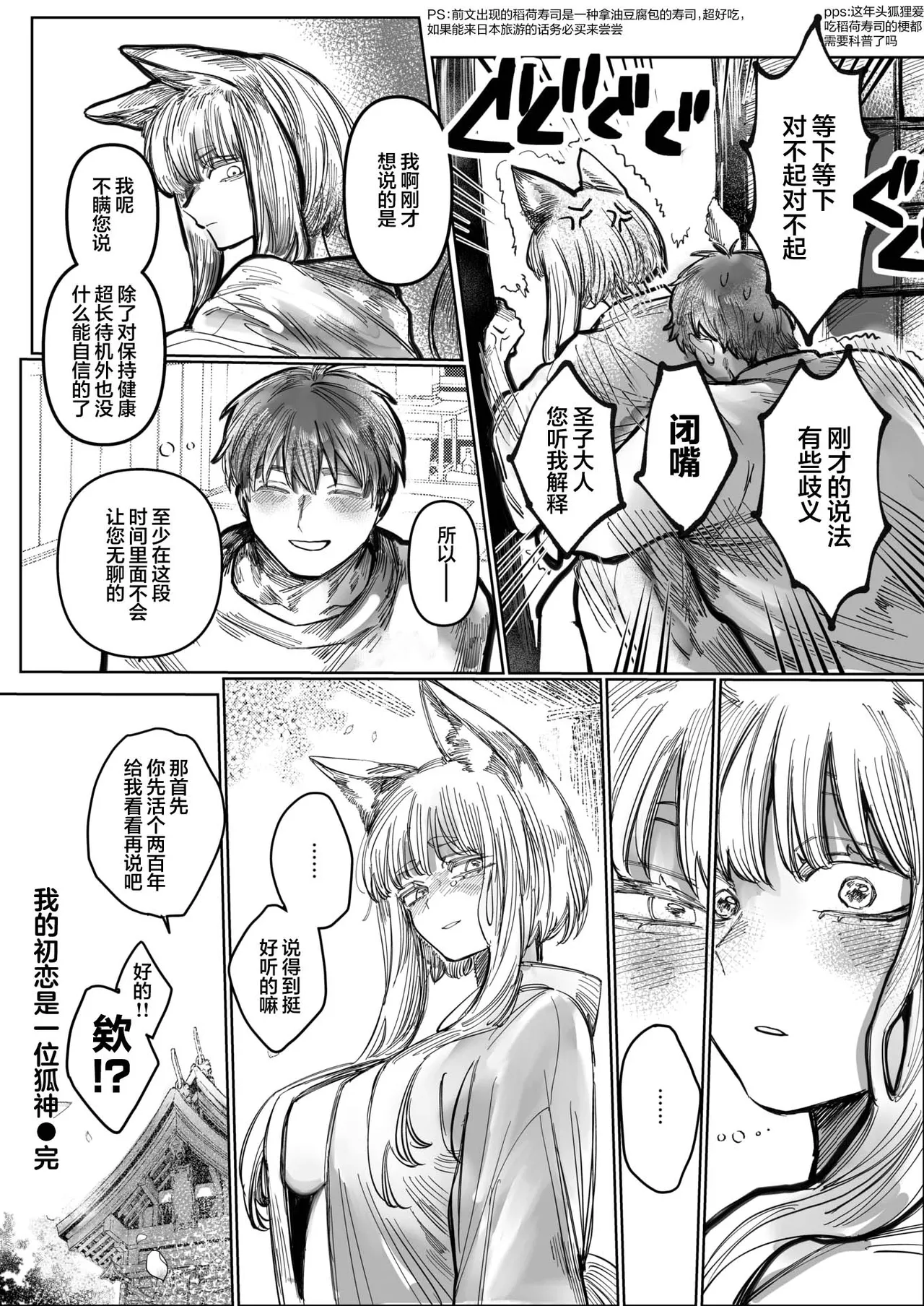 [Hino Himoto]Hatsukoi No Hito Ga Okitsune Sama Datta | 我的初恋是一位狐神 (WEEKLY Kairakuten 2025 No.24) [Chinese] [吗喽汉化组] Bildnummer 26