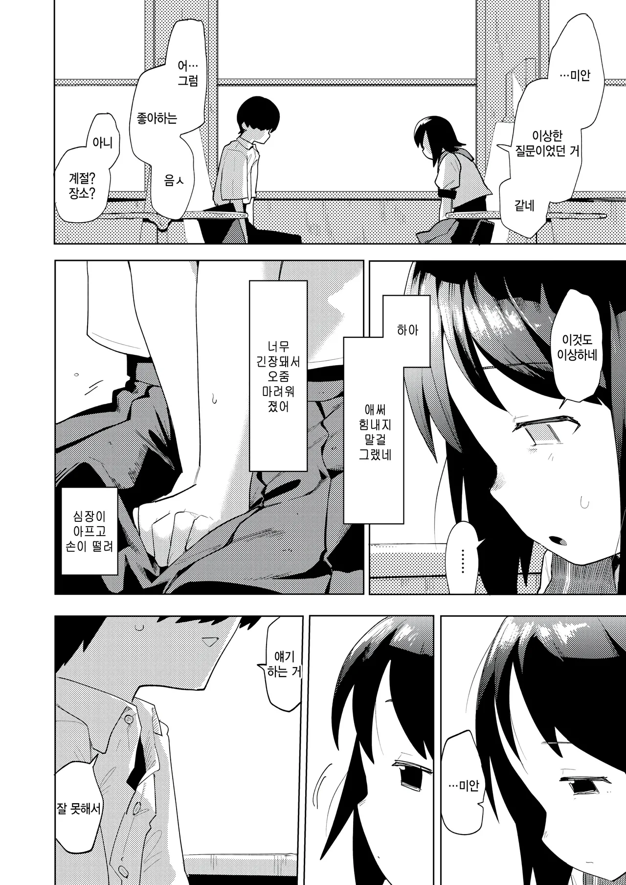 [Particular] Ekimore (COMIC Kairakuten BEAST 2025-07) [Korean] 이미지 번호 6