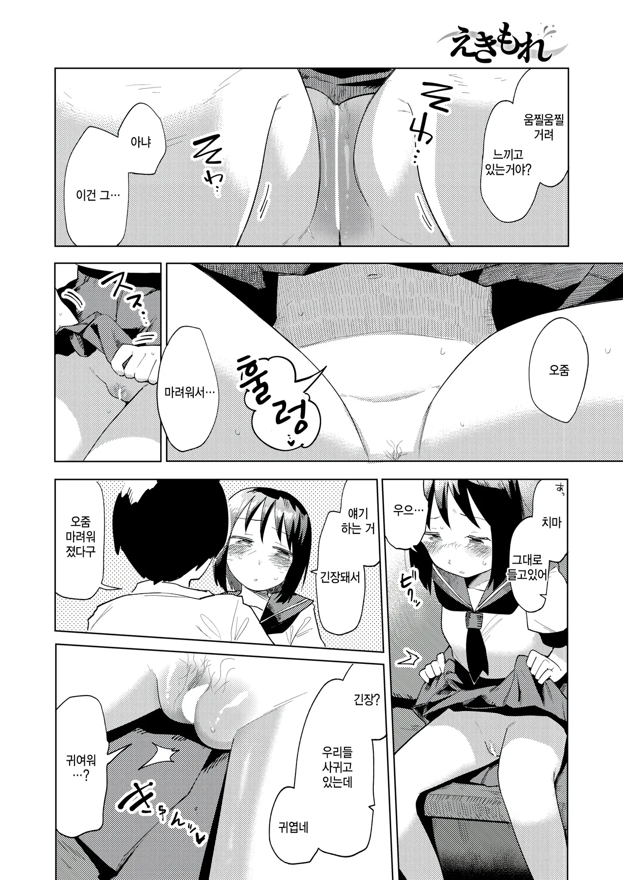 [Particular] Ekimore (COMIC Kairakuten BEAST 2025-07) [Korean] 이미지 번호 10