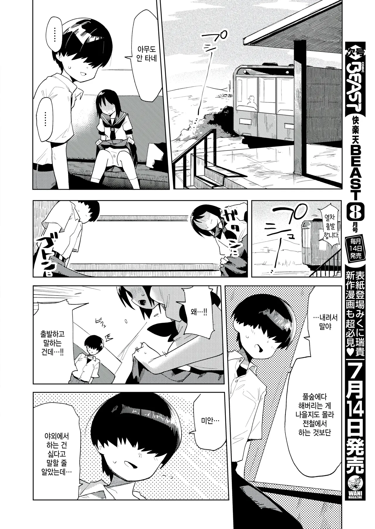 [Particular] Ekimore (COMIC Kairakuten BEAST 2025-07) [Korean] 이미지 번호 12