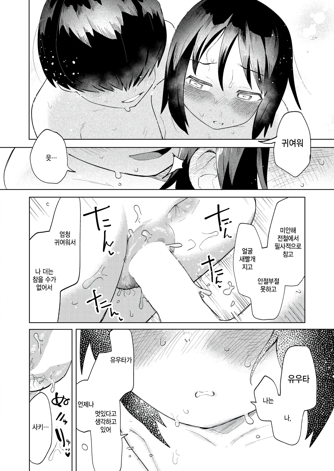 [Particular] Ekimore (COMIC Kairakuten BEAST 2025-07) [Korean] 이미지 번호 18