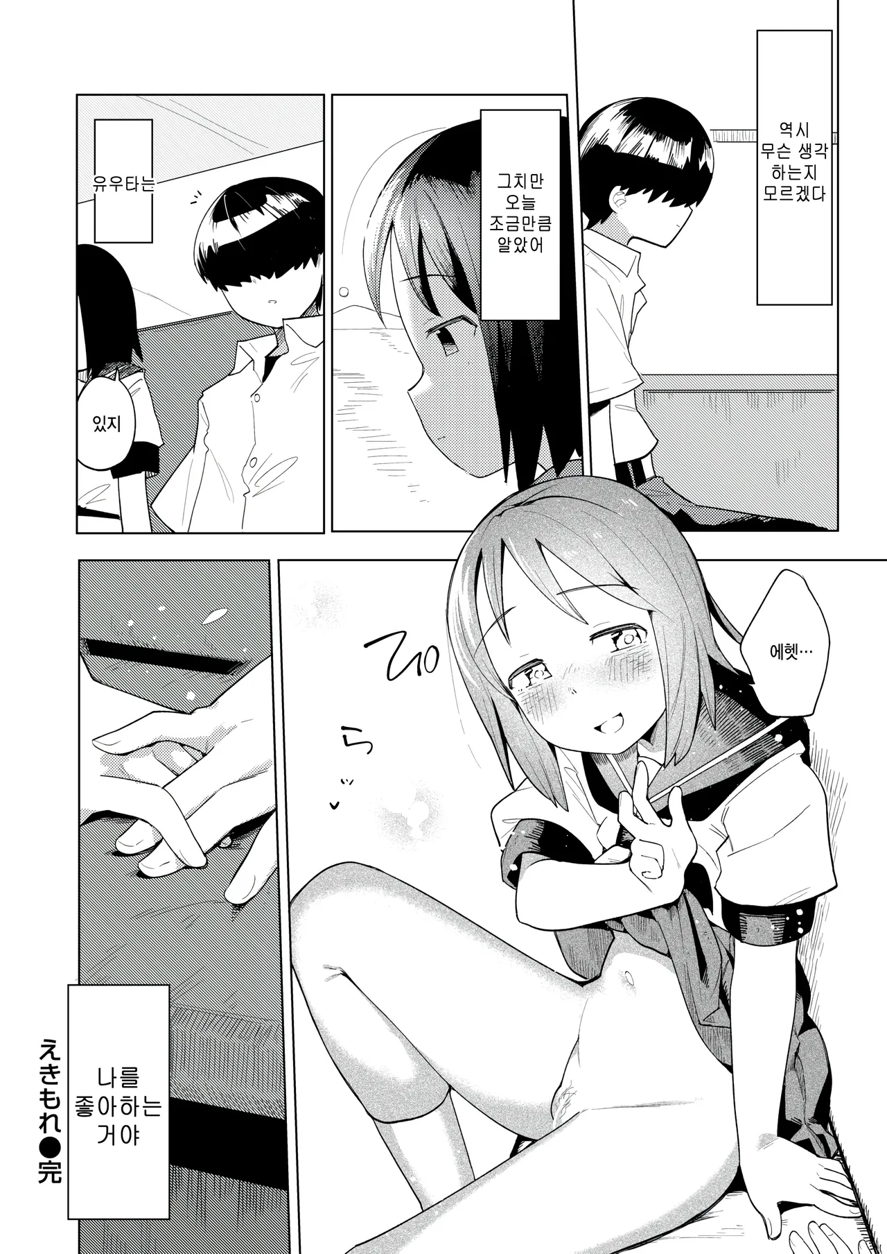 [Particular] Ekimore (COMIC Kairakuten BEAST 2025-07) [Korean] 이미지 번호 22