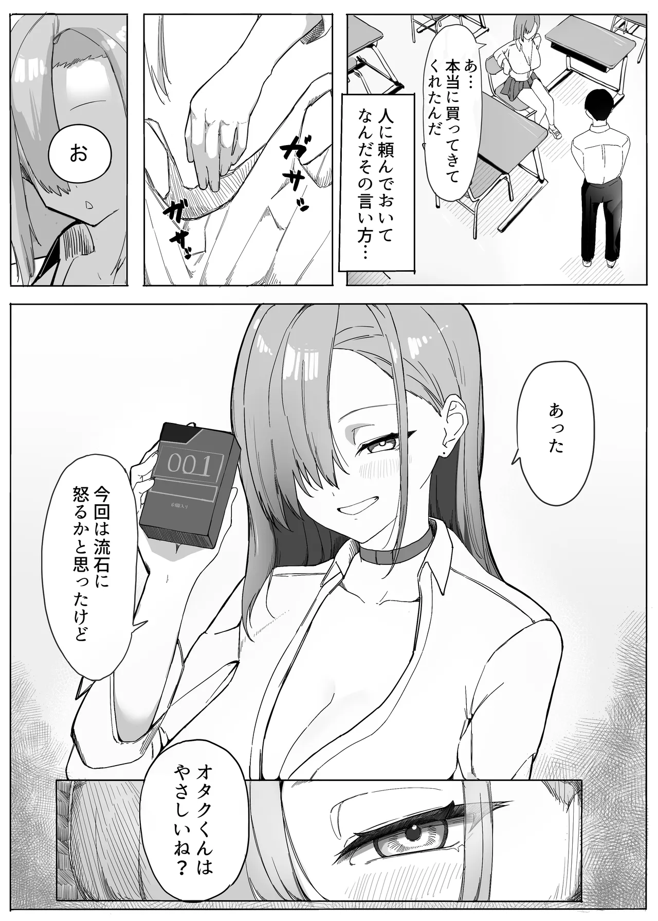 [カエカエルの池 (カエカエル)] パシリのお礼にヤらせてくれるギャル [DL版] Bildnummer 7