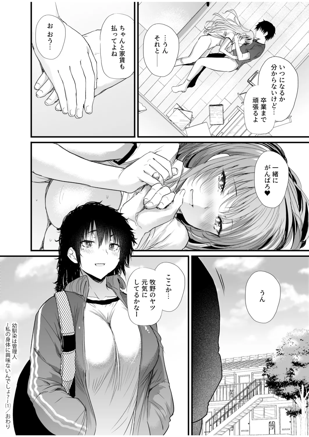 [Nusmusbim] Osananajimi wa kanrinin ~watashi no karada ni kyōmi nai ndesho?~ (1) 图片编号 28