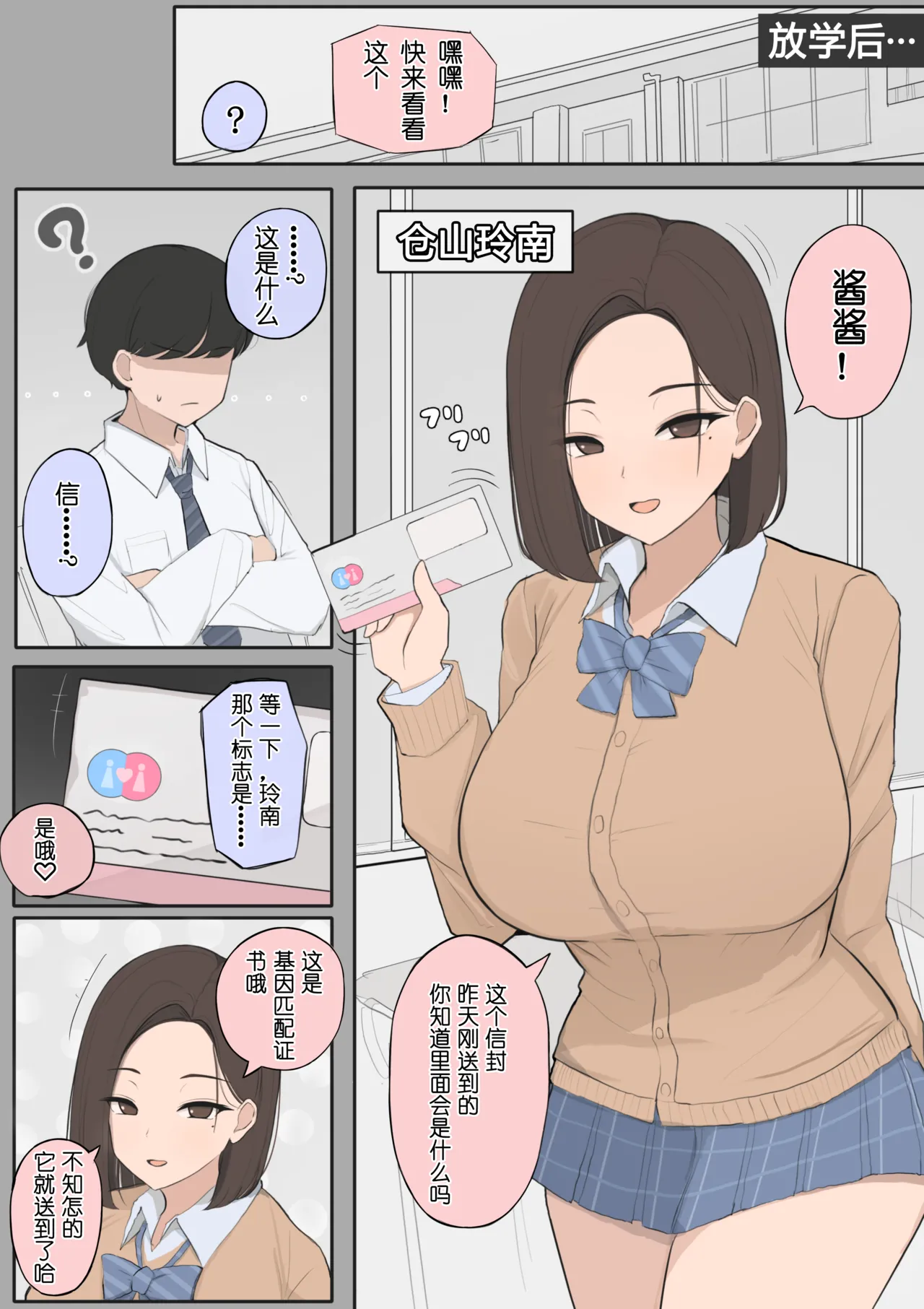 [Saiaku Devil] 遺伝子マッチング制度で幼なじみを奪われるNTR [非秋鱼个人机翻汉化] [Chinese] image number 2