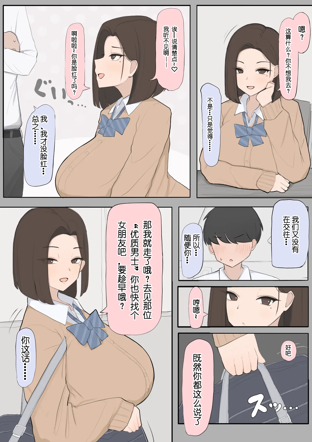 [Saiaku Devil] 遺伝子マッチング制度で幼なじみを奪われるNTR [非秋鱼个人机翻汉化] [Chinese] image number 5