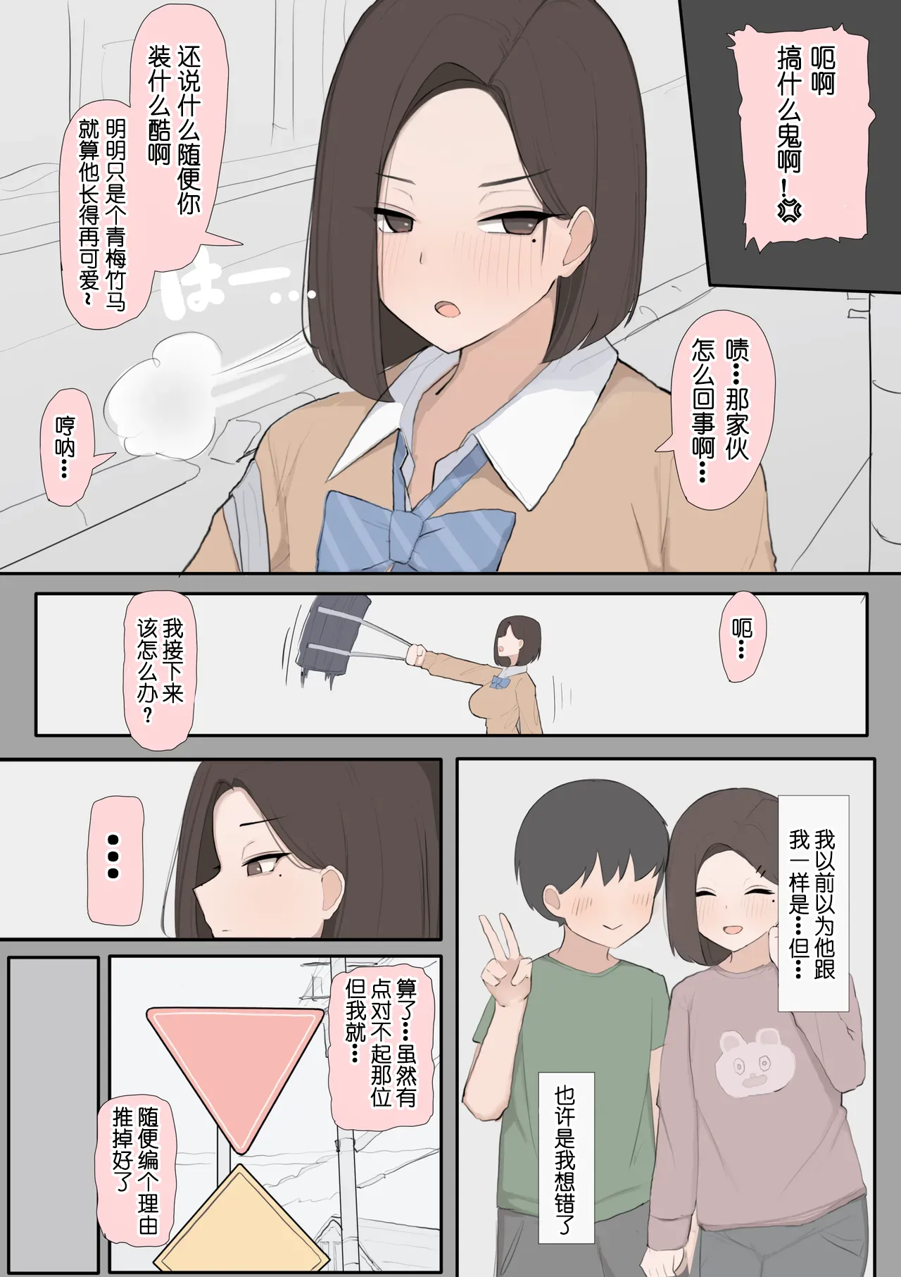 [Saiaku Devil] 遺伝子マッチング制度で幼なじみを奪われるNTR [非秋鱼个人机翻汉化] [Chinese] image number 7