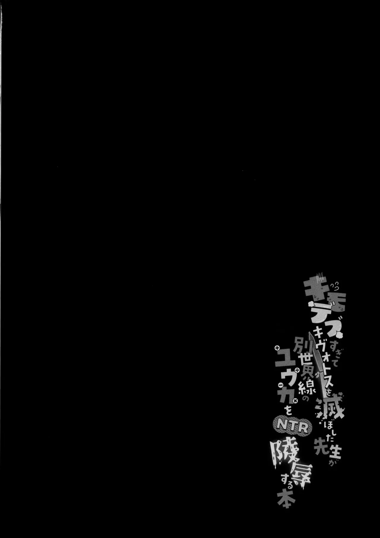 ESP- Chiune_Kimodebu Sugite Kivotos o Horoboshita Sensei ga Bessekaisen no Yuuka o NTR Ryoujoku suru Hon 图片编号 2