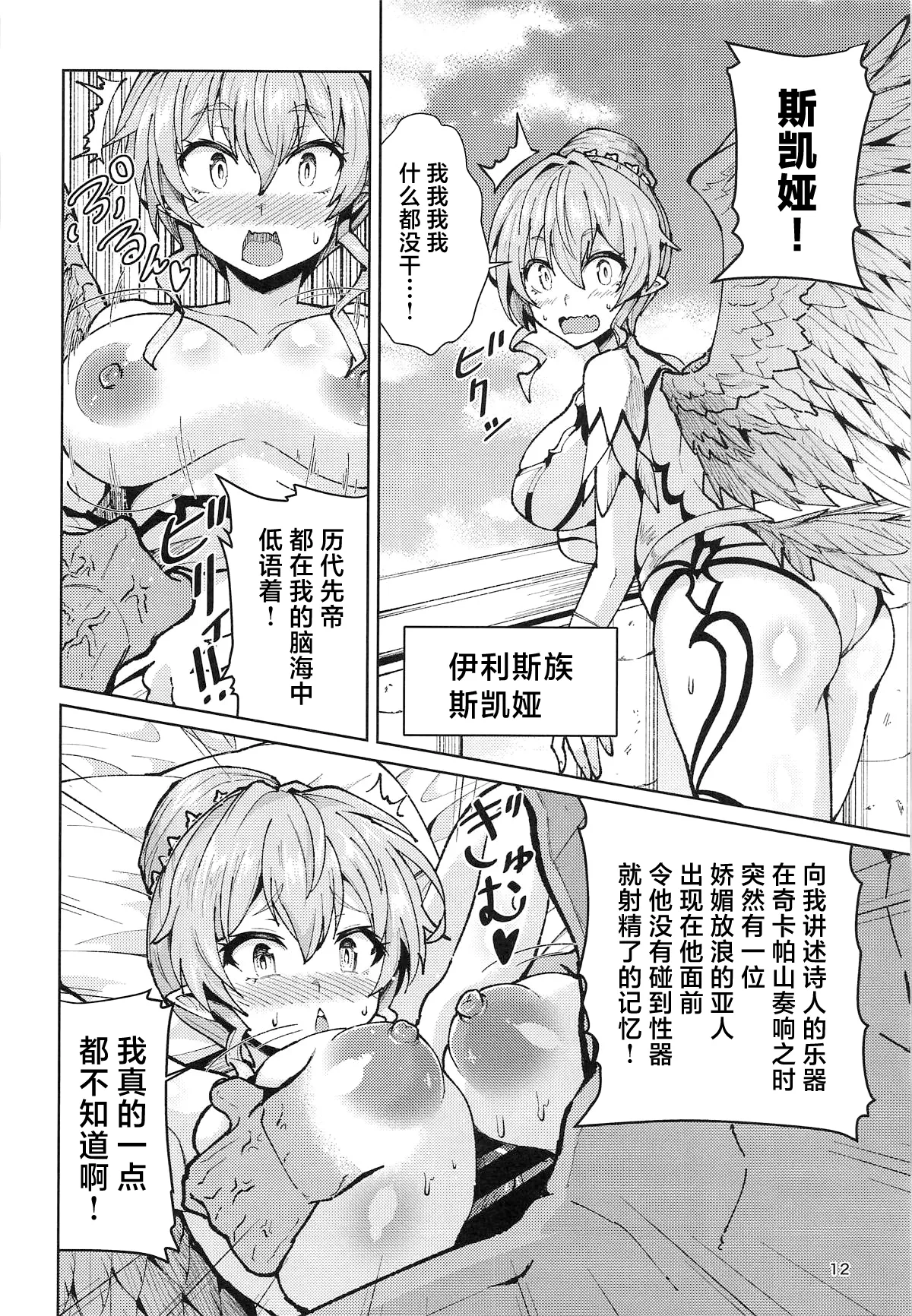 [フェナル堂] 歴々の皇帝の敗北射精の無念を晴らす![中国翻訳] 图片编号 11