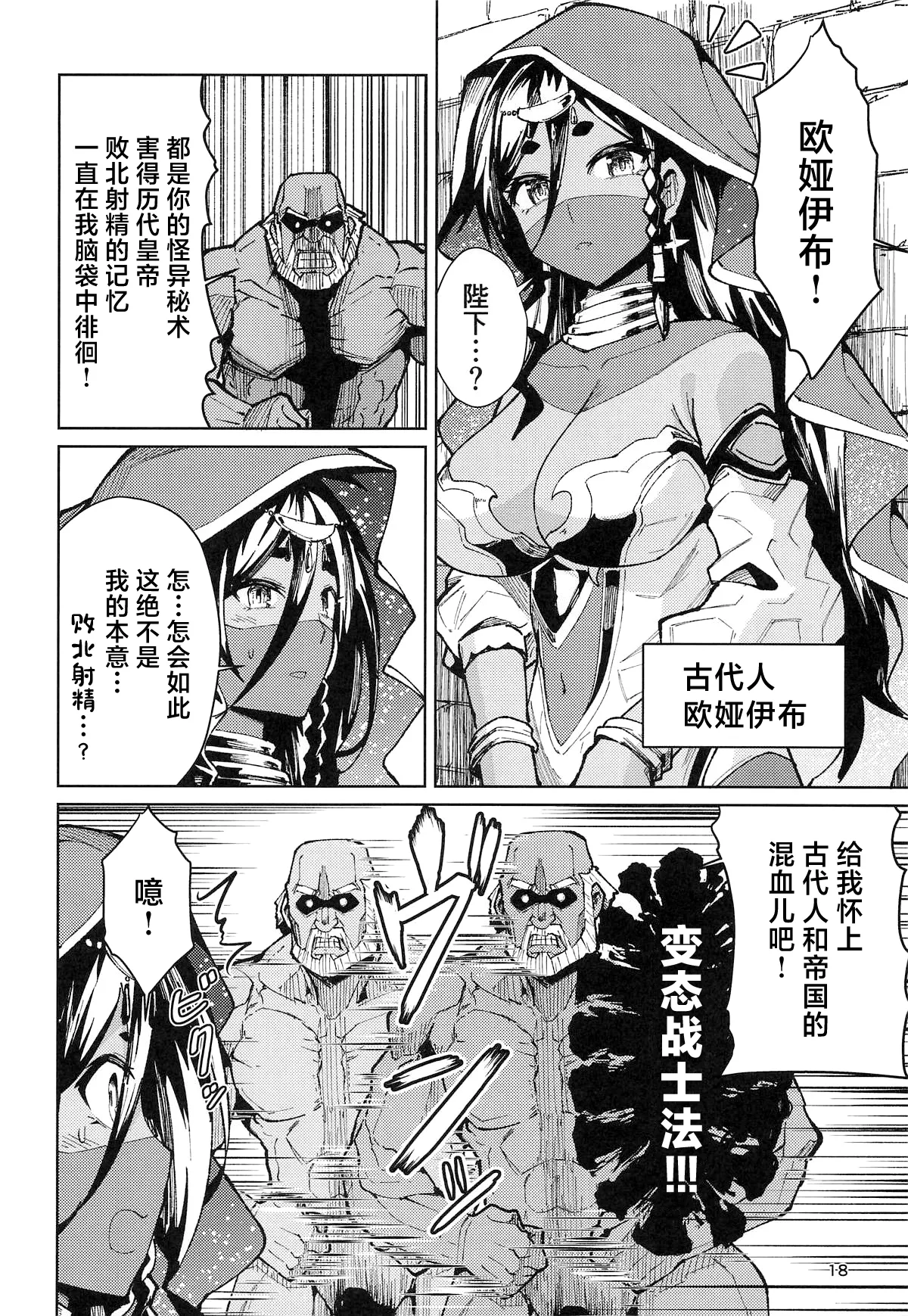 [フェナル堂] 歴々の皇帝の敗北射精の無念を晴らす![中国翻訳] 图片编号 17