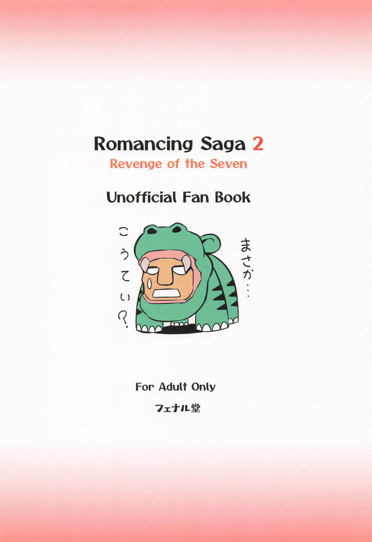 [フェナル堂] 歴々の皇帝の敗北射精の無念を晴らす![中国翻訳] 图片编号 22