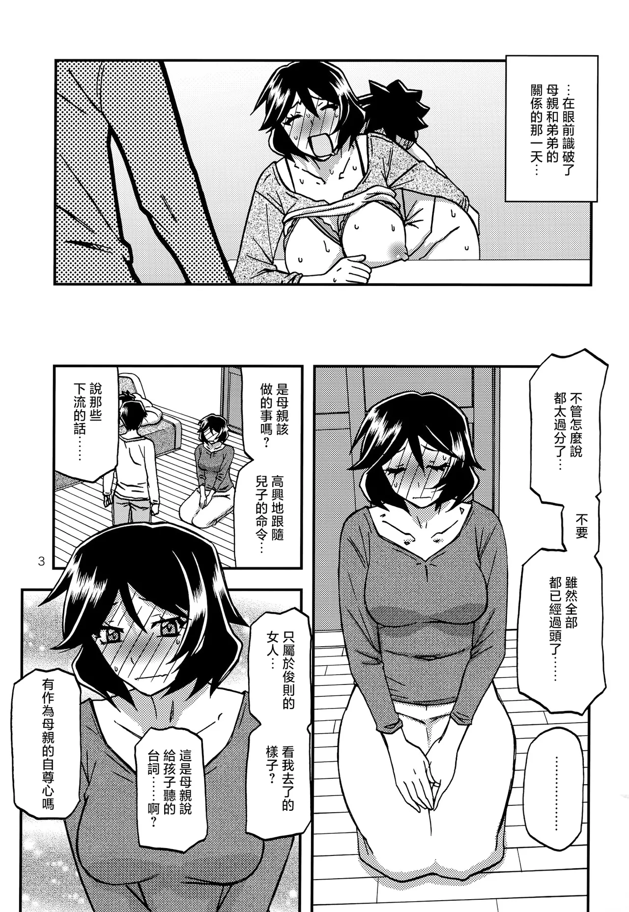 [Sankaku Apron (Sanbun Kyoden, Umu Rahi)] Akebi no Mi - Fumiko CONTINUATION [Chinese] image number 2