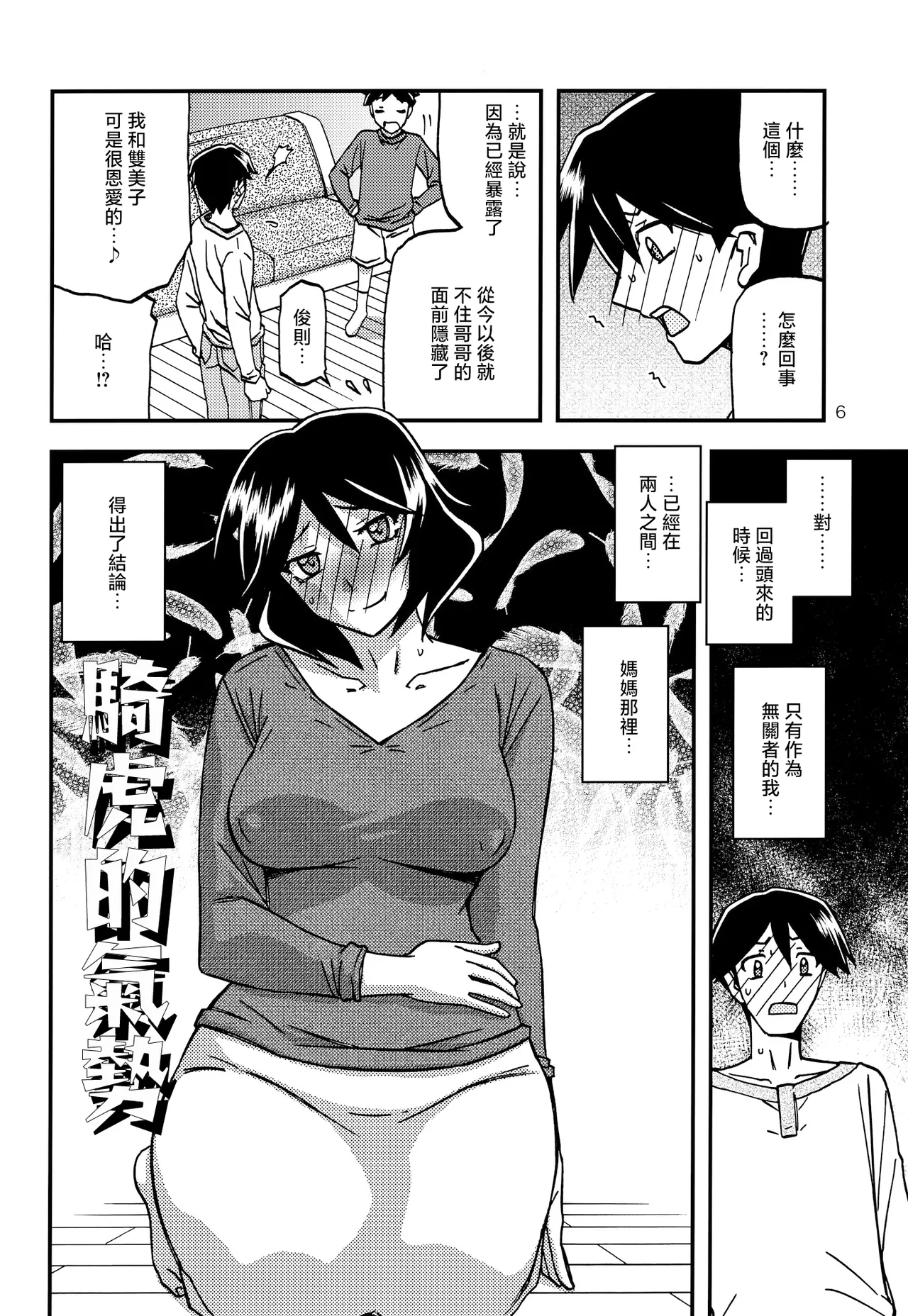[Sankaku Apron (Sanbun Kyoden, Umu Rahi)] Akebi no Mi - Fumiko CONTINUATION [Chinese] image number 5